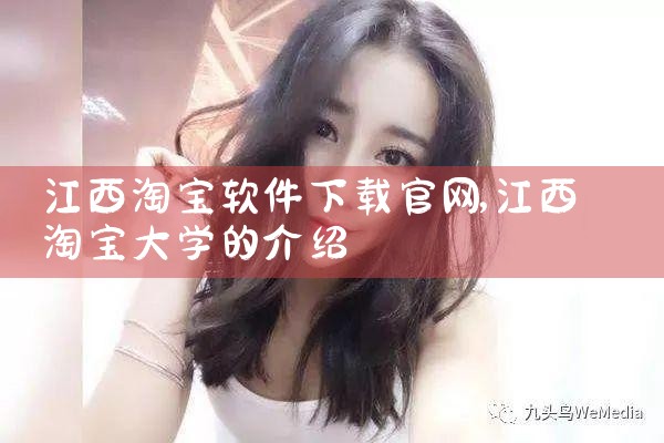 江西淘宝软件下载官网