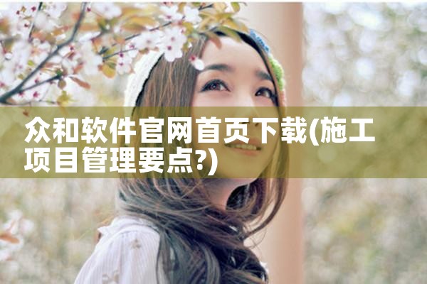 众和软件官网首页下载