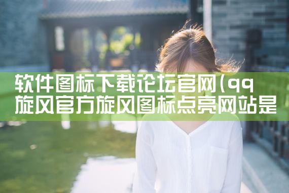纯文字社交平台软件下载