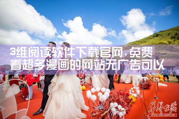 3维阅读软件下载官网